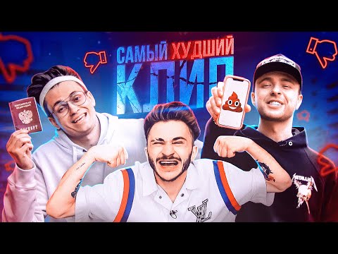 Егор Крид Ft. Джарахов & Buster - Самый Худший Трек