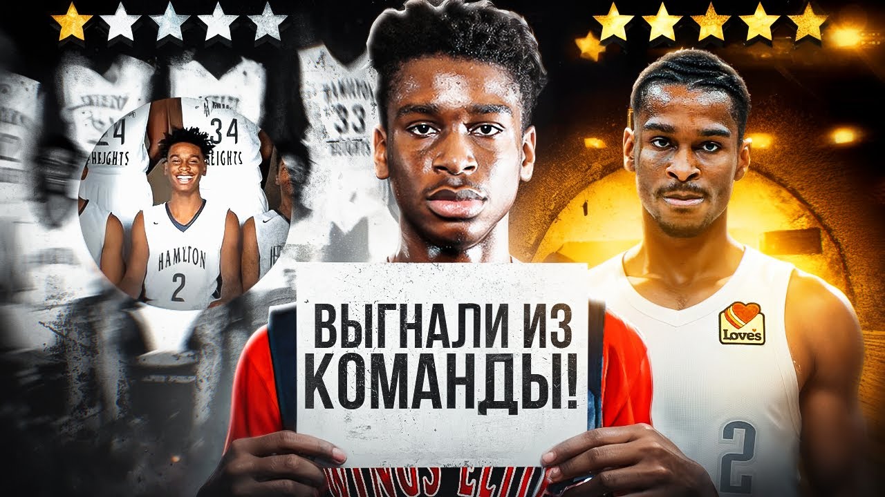 😩😧 ЕГО ВЫГНАЛИ ИЗ КОМАНДЫ И ПОЖАЛЕЛИ ОБ ЭТОМ! САМЫЙ НЕДООЦЕНЁННЫЙ ИГРОК В НБА- ШЭЙ ГИЛДЖЕС АЛЕКСАНДР