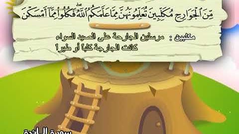 سورة المائدة  المصحف المعلم الشيخ المنشاوى مع الاطفال