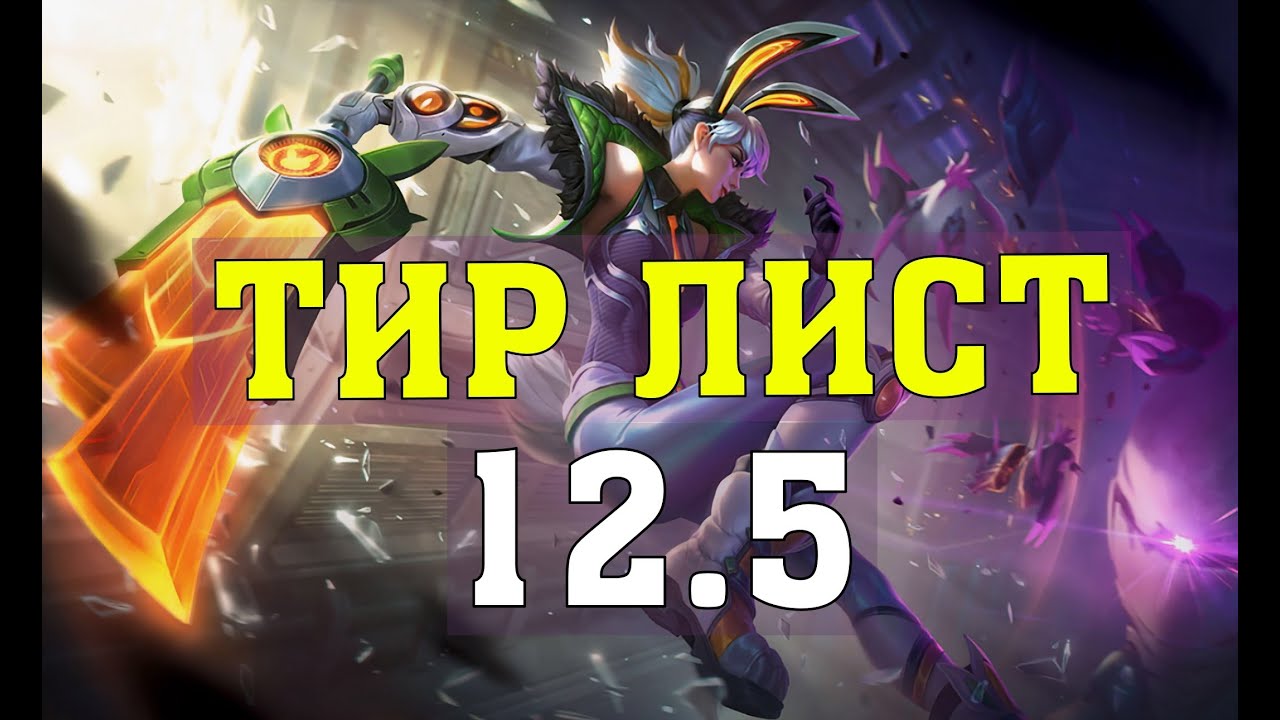 Легендарная 12. Тир лига Пантеон. Все Лесники в League of Legends. Дариен лига легенд.