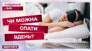 Чи корисно спати вдень? Сомнолог Юрій Погорецький про переваги денного сну