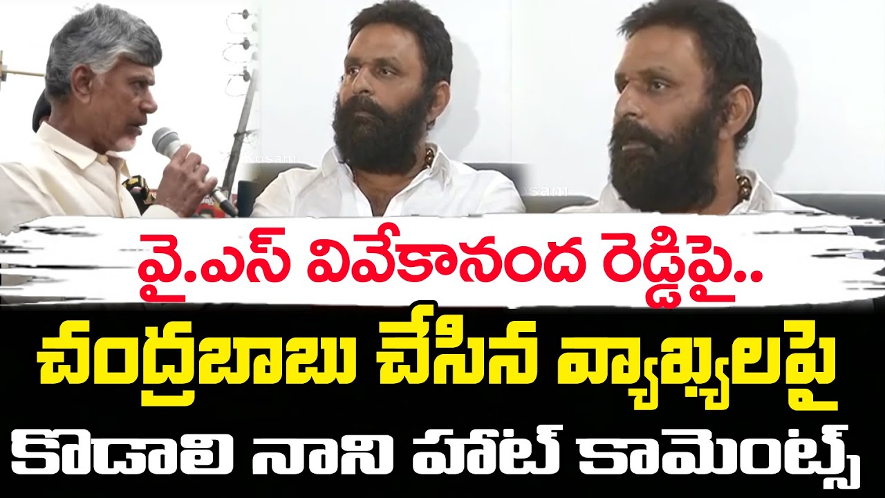 Kodali Nani React On Chandrababu Comments : Janam Kosam