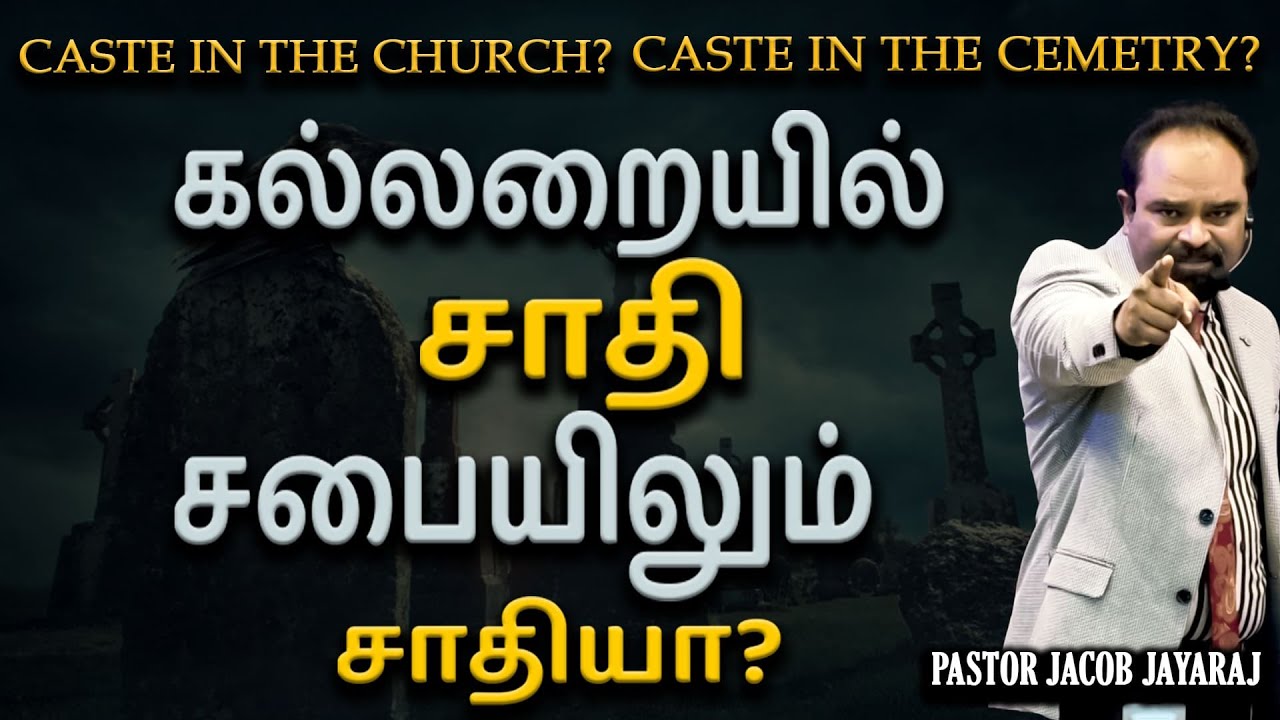 caste castism Casteinthechurch Thol Thirumavalavan VCK I Truth caste-castism-casteinthechurch-thol-thirumavalavan-vck-i-truth