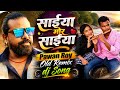 स ईय म र स ईय Best Nagpuri DJ Remix Song 2026 Romantic Sadri Remix 