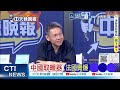 【每日必看】怕中國製造? 川普急建鋼鐵廠｜泰國洪患 至少23死284萬人受災｜20260930｜辣晚報