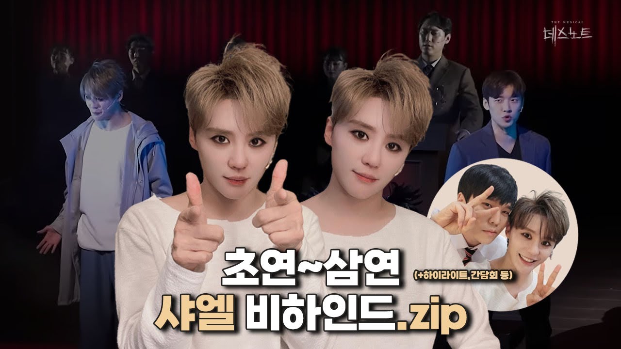 뮤지컬 데스노트 샤엘 김준수 비하인드 모음집 (2015~2022)