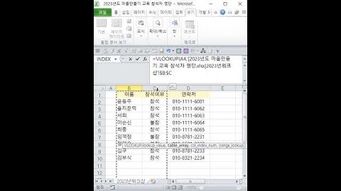 다른파일 셀값 가져오기 vlookup;  2023-6-14 #shorts