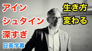 生徒にバカにされたアインシュタイン | 英会話を学ぼう | ネイティブ英語が聞き取れる | 英語モチベーション | 自己啓発 | 日本語字幕 | 聞き流し | 英語脳 | 英語フレーズ