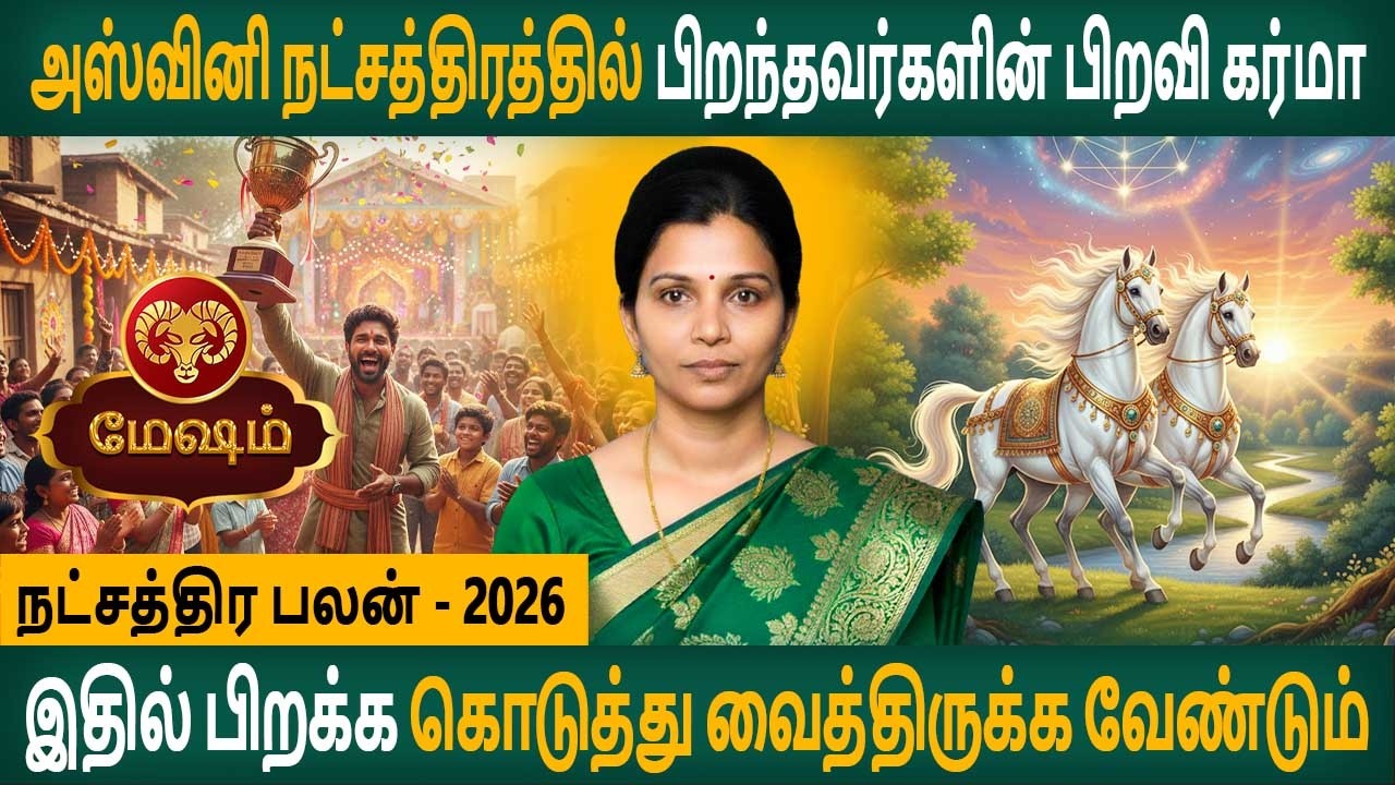 Mesham Rasi | மேஷம் ராசி | அஷ்வினி நட்சத்திர பலன் - 2026 | Rasipalan | Aanmeegam | Malaysia Jothidam