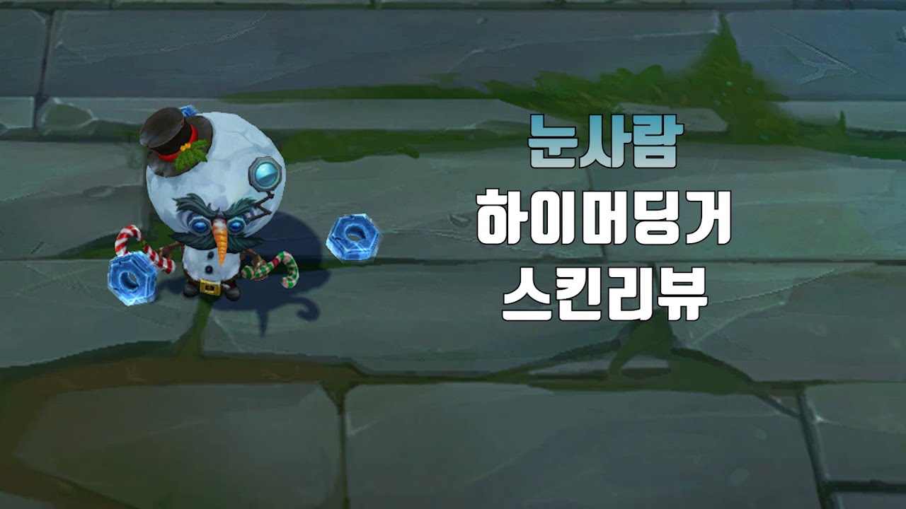 Lol Skin Review Lol Skin Review