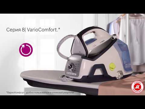 Новая линейка мощных паровых станций Bosch Serie 8 VarioComfort