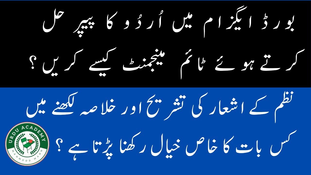 Learn How to get full marks in urdu paper|Nazam ke Tashreeh ka Tariqa ...