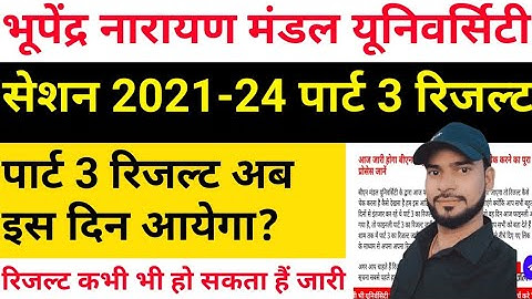BNMU Part 3 Result Kab Aayega 2024 B.A B.SC B.COM | BNMU Part 3 Result Kaise Check Kare 2024 BA BSC