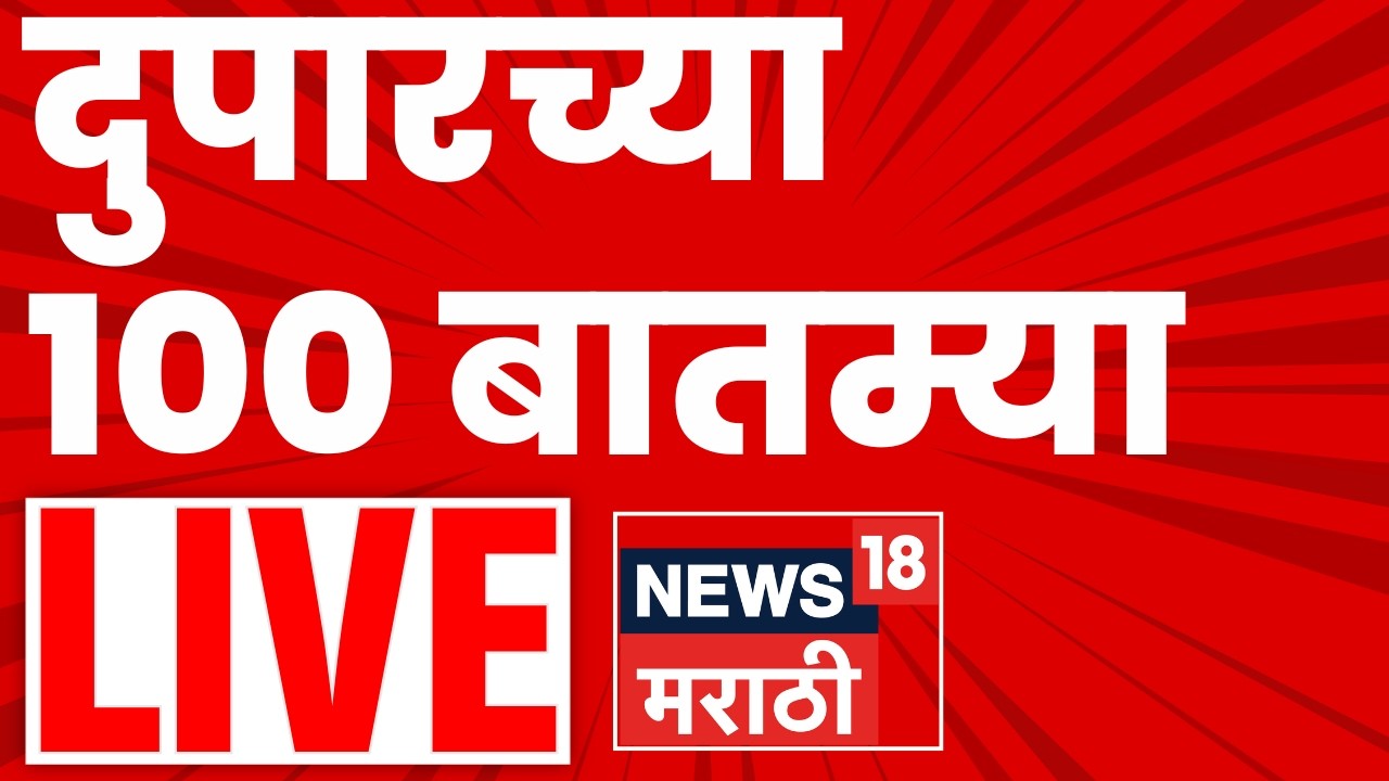 Afternoon News Update Live | दुपारच्या महत्त्वाच्या बातम्या | 5 March | Marathi News | NCP