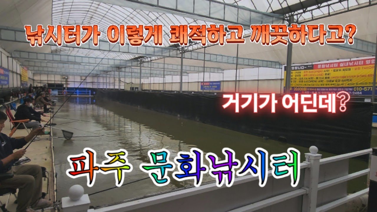 하우스 낚시터가 이렇게 깨끗하고 쾌적하다~손맛은 덤~#중앙어수라 #초계찌 