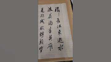 Chinese Calligraphy: Running Script