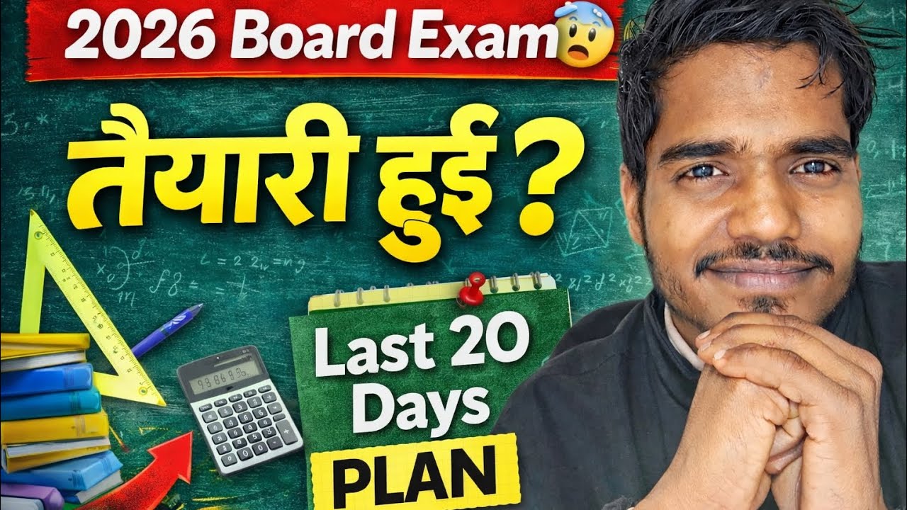 🔥2026 Board Exam 🖋️ |l Last 20 Days Plan Board Exam 2026 || Concept Cracker 🔥
