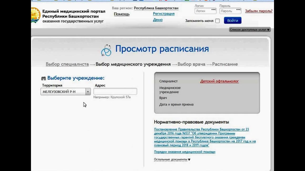 К врачу салават. Единый медицинский портал Республики Башкортостан. Электронная запись на прием. Запись к врачу Мелеуз. Единый номер к врачу Башкортостана.