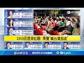 大罷免失敗引發政治波瀾