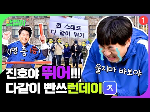 천방지축 어리둥절 빙글빙글 뛰어가는 진호의 하루🏃🏻 달리기로 헛기침+8을 획득하였습니다. #앱찔이 8화