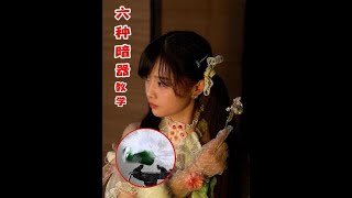 6 types of secret weapons from Qi Men Dun Jia – perfect for beginners!