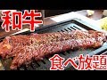 【焼肉】和牛の焼肉食べ放題が激ウマでヤバすぎな件！ステーキみたいな焼肉出てきたんだが！？【食べ放題】【沖縄観光/北谷】