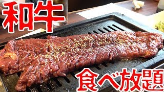 【焼肉】和牛の焼肉食べ放題が激ウマでヤバすぎな件！ステーキみたいな焼肉出てきたんだが！？【食べ放題】【沖縄観光/北谷】