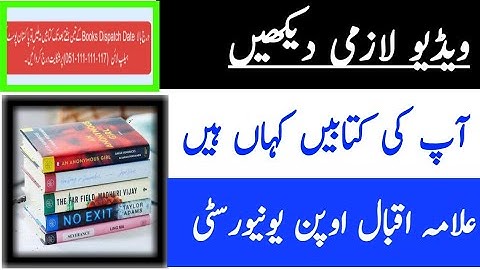 How To Track AIOU Books || How To Check Books Dispatch Status || Allama Iqbal Open University