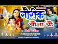 Maithili ganesh vandna  dilip darbhangiya    