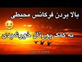 پورتال انرژی برای بالا بردن فرکانس محیط شعور فردی لطفا به توضیحات کاملا دقت کنید