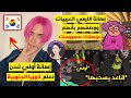 برنامج كرتون عربي يهين الارمي العرب في حفل BTS بانقتان يظهرون احترامهم للأرمي المسلمين المزيد 