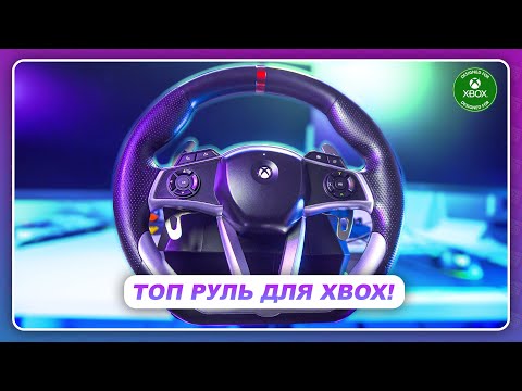 Видео: РУЛЬ С ОБРАТНОЙ СВЯЗЬЮ ДЛЯ XBOX SERIES S/X/ONE!  Hori Force Feedback Racing Wheel DLX