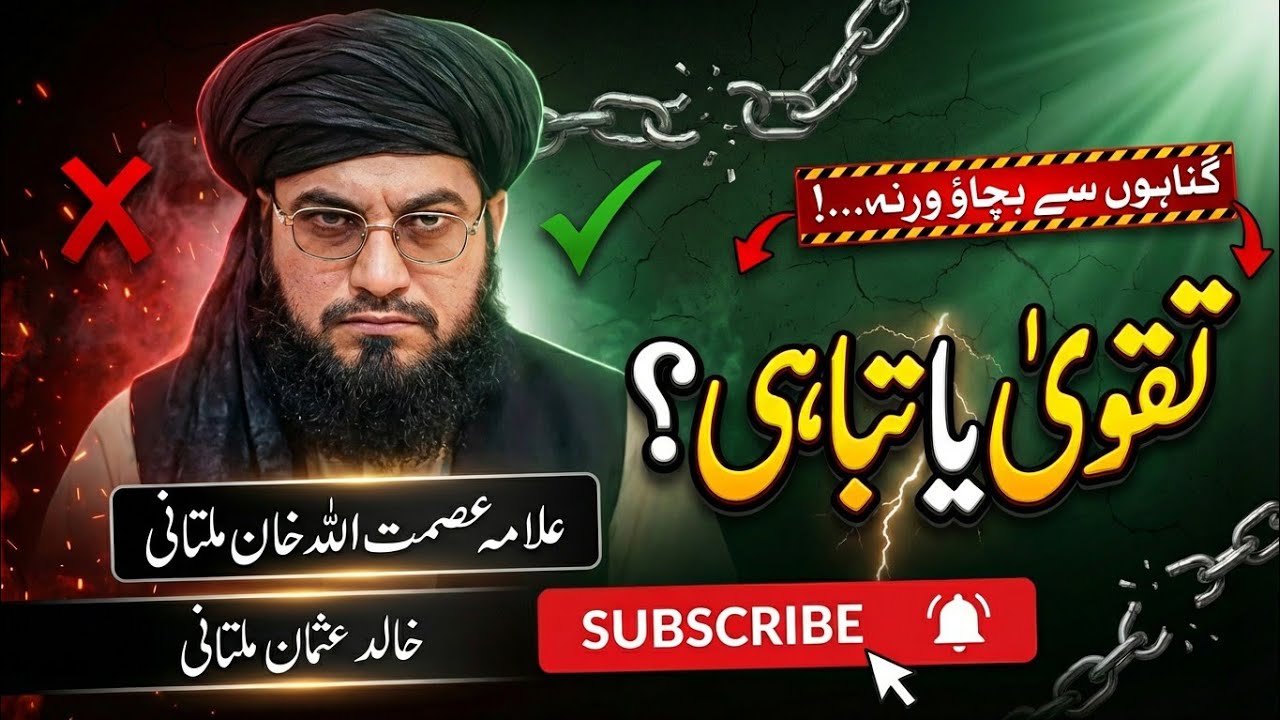 Allama Ismat Ullah Khan Multani | Khutbah | 06-02-2026 | Taqwa | Mianwali | @k_usmanmultani666 