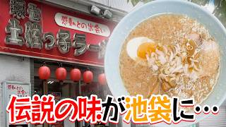 環七土佐っ子ラーメン【ラーメン侍】#336