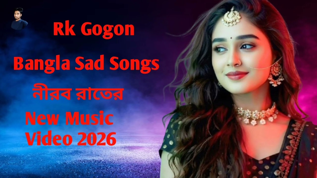 নীরব রাতের Bangla Sad Songs Rk Gogon New Songs 2026