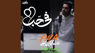 Fiya Hubbun في حبٌ (Muffled)