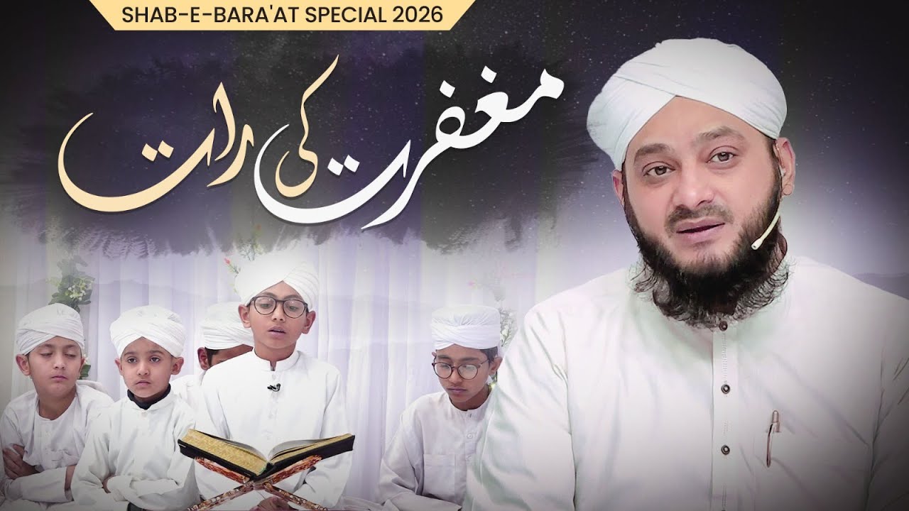 Maghfirat Ki Raat | Shab e Barat Special 2026 | 15 Shaban Sharif | Kids Madani Channel