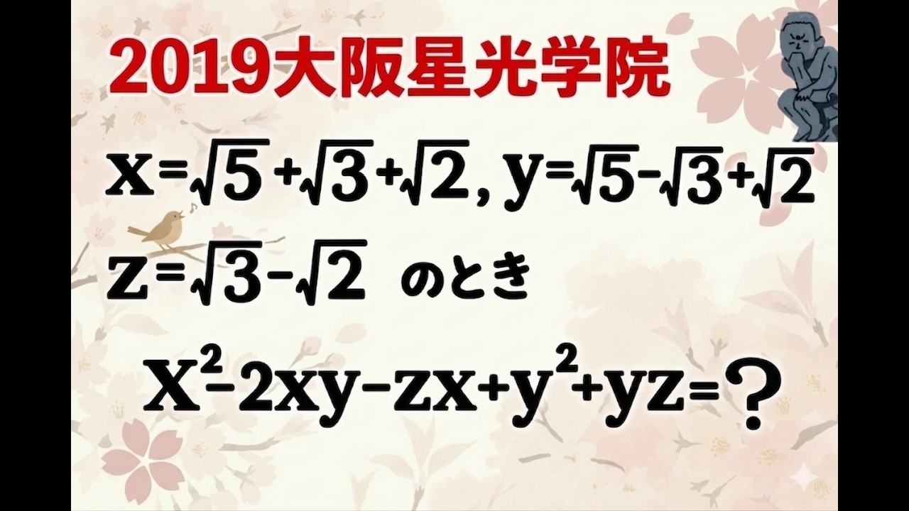 二乗　奏42個 基本対称式【数学ⅠA・数と式】 - YouTube