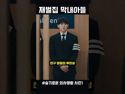 20년 절친이 알고 보니 재벌 2세였다면? 😲