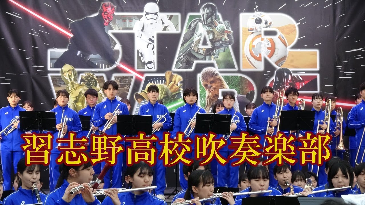 習志野高校吹奏楽部『スター・ウォーズ祭り』イオンモール幕張新都心