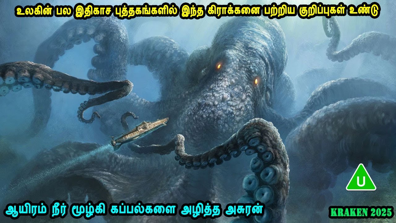 ஆயிரம் நீர் மூழ்கி கப்பல்களை அழித்த அசுரன் Russian movies in Mr Tamilan Voice Over Dubs Tamil
