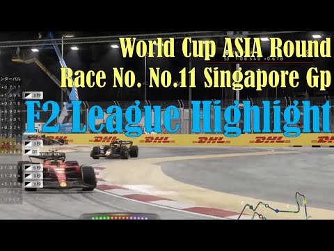 Highlight【World Cup　F2リーグ　第11戦　シンガポールGP】F1 23