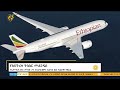የኢትዮጵያ አየር መንገድ  የአፍሪካ ሰማይ ድር