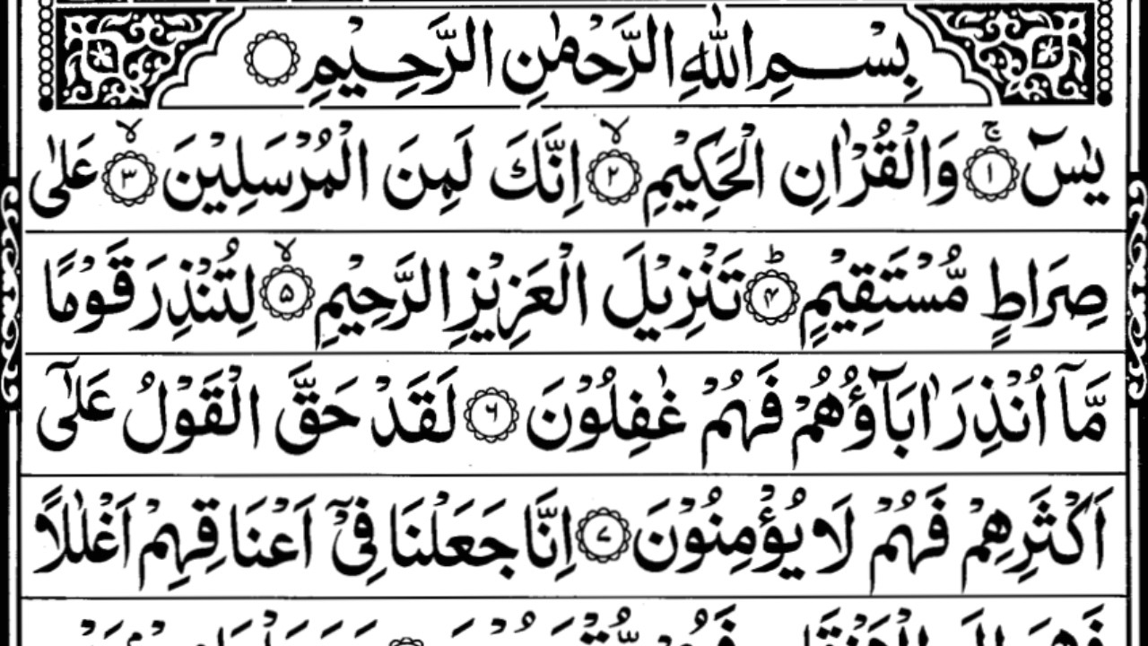 Surah Yaseen (Yasin) || Best Qur'an Recitation  || Quran Tilawat HD || Episode 190