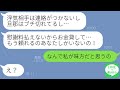 【LINE】結婚式翌日に浮気相手の子を妊娠が発覚し離婚を突きつけられた友達「あなたに成りすましてしたことだから慰謝料貸してｗ」→全て他人のせいにするアフォ女が自業自得な結末に…