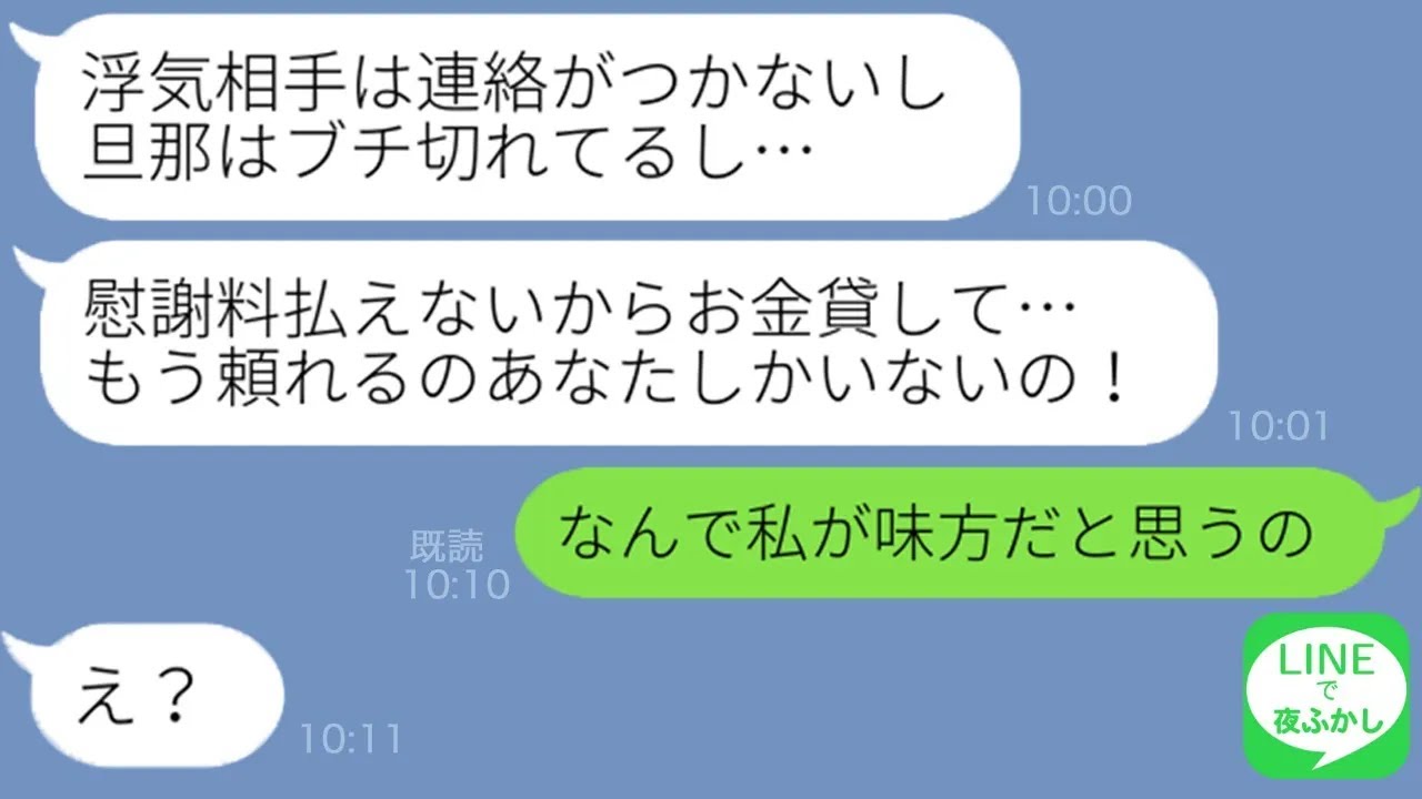 【LINE】結婚式翌日に浮気相手の子を妊娠が発覚し離婚を突きつけられた友達「あなたに成りすましてしたことだから慰謝料貸してｗ」→全て他人のせいにするアフォ女が自業自得な結末に…