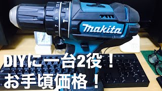 DIY  1台2役　マキタ充電振動ドライバーご紹介