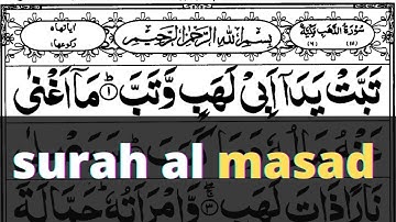 Surah Al-Masad | Surah Lahab Repeated | Sura Masad| سورة المسد مكررة |