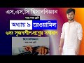 হিসাববিজ্ঞান নবম দশম। ৯ম অধ্যায় ৬নং সৃজনশীল সমাধান | পৃষ্ঠা ১৪০। রেওয়ামিল । Trial Balance।Saiful Sir