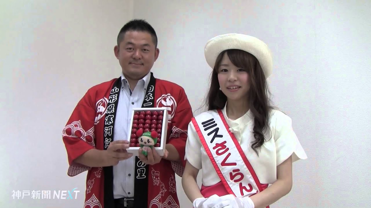 ミスさくらんぼが来社 Youtube